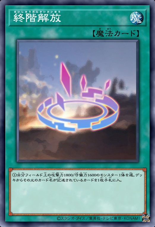 终阶解放