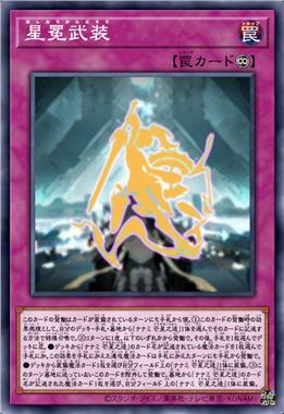 星冕武装