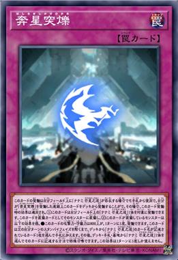 奔星突烁