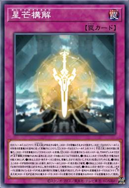 星芒构解