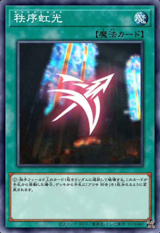 秩序虹光