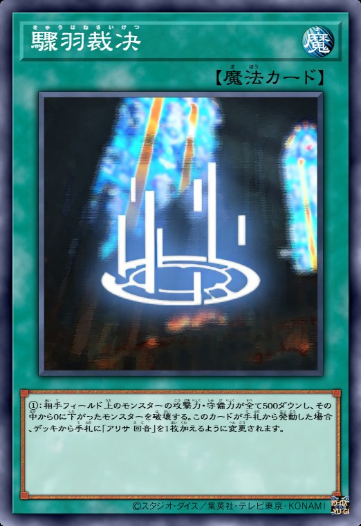 骤羽裁决