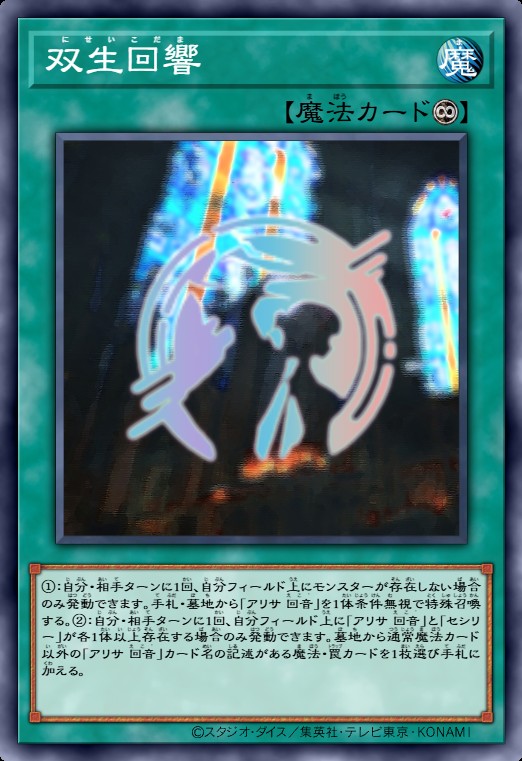 双生回响