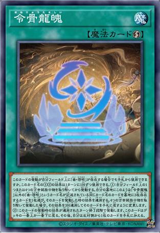翎骨龙魄