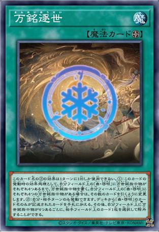 万铭逐世