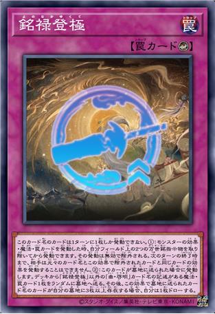 铭箓登极
