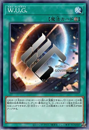 世界联合政府