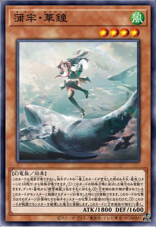 蒲牢·华钟