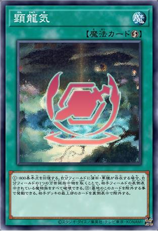 显龙气