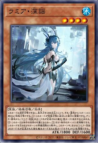 拉弥亚·深谣