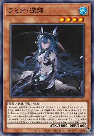 拉弥亚·深谣