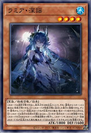 拉弥亚·深谣