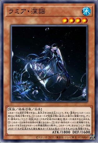 拉弥亚·深谣