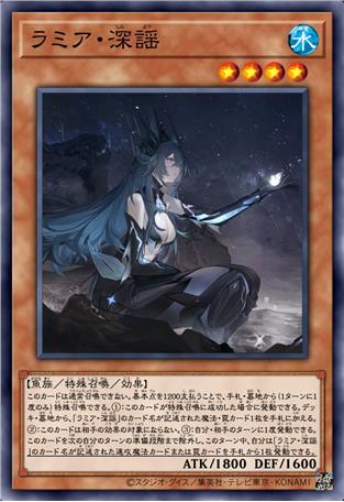 拉弥亚·深谣