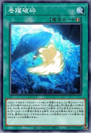 卷跃破碎