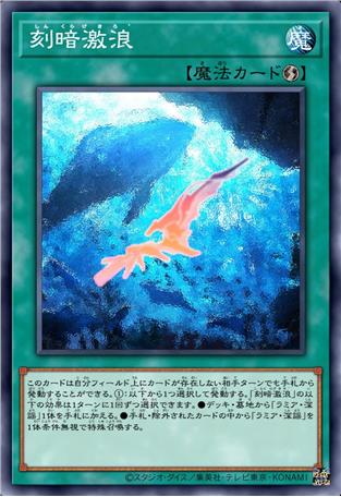刻暗激浪