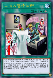 人造人医疗诊所