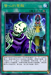 医心的觉醒