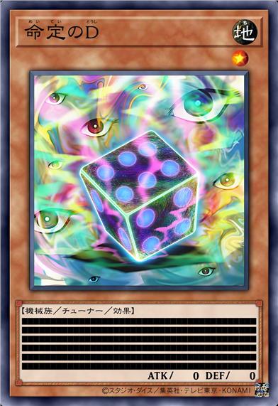 命定的骰子