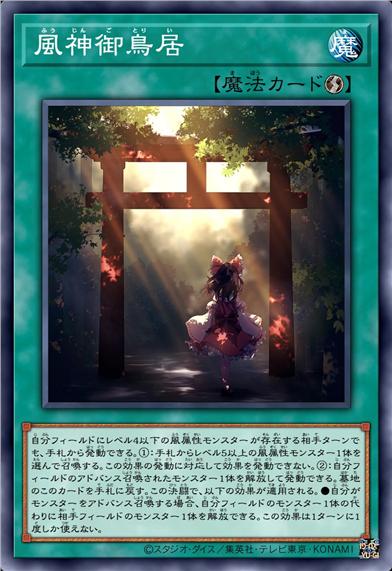 风神御鸟居