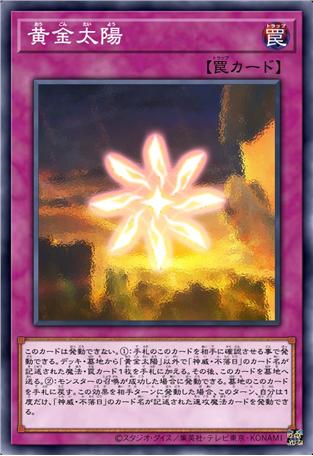 黄金太阳