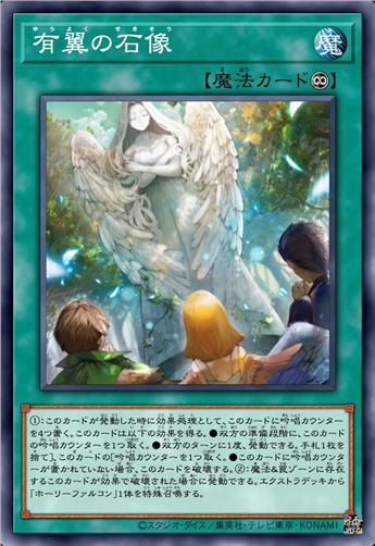 有翼的石像