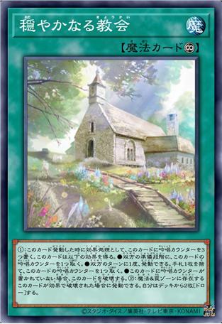 祥和的教会