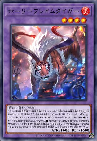 圣炎猛虎