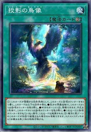 投影鸟像