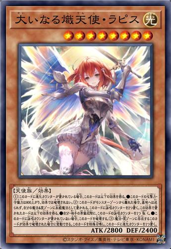 伟大的炽天使·勒碧丝