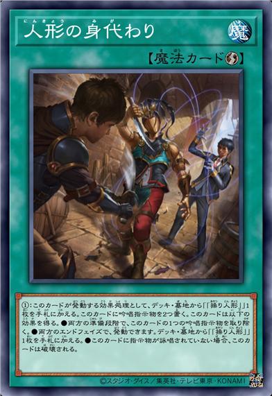 人偶替身