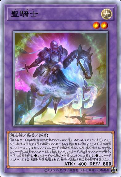 圣骑兵