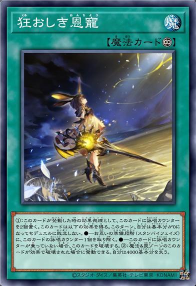 疯狂的恩宠
