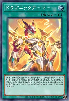 龙之武装