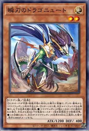 瞬刃龙人