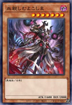嗜血邪魔
