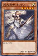 荣光剑士 奥蕾莉亚