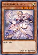 荣光剑士 奥蕾莉亚