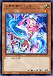 机械犬