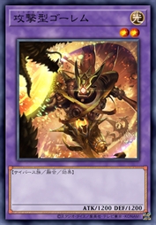 攻击型巨像