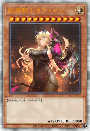 妖精骑士 高文