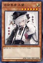 奇术尊者 米兰