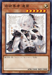 奇术尊者 达尔