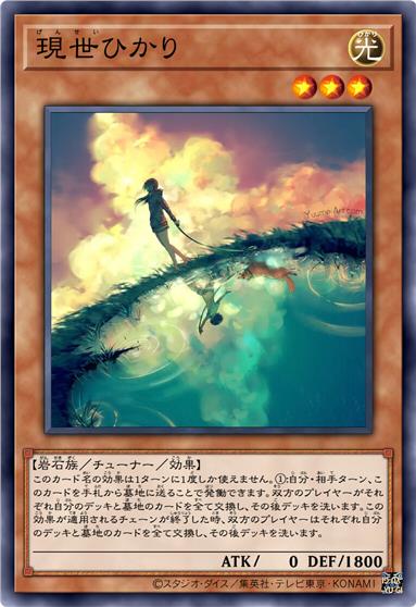 现世光