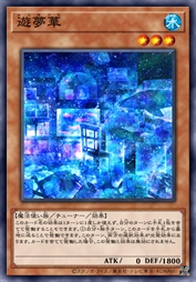 游梦华
