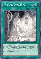 无色之白的游弋