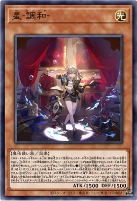 星-同谐-