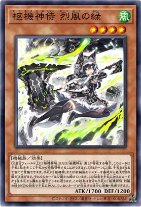 枢机神侍·烈风之绿