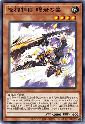 枢机神侍·曜岩之黑