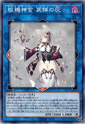 枢机神官·哀悼之灰